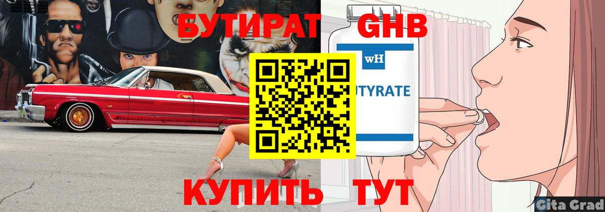 Бутират оксана Киров