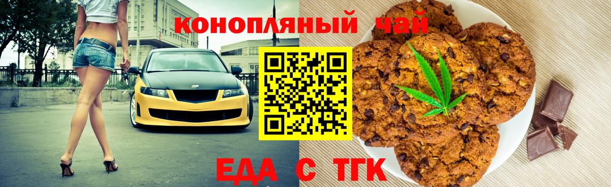 Киров  Печенье с ТГК конопля  Вход с VPN 