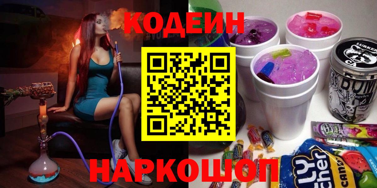 Кодеиновый сироп Lean напиток Lean (лин) Киров