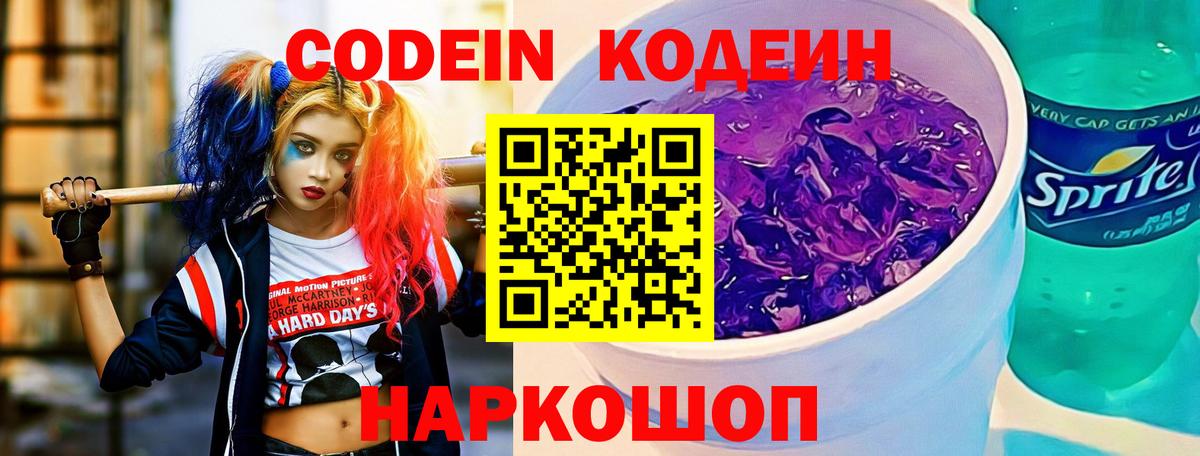 Кодеиновый сироп Lean напиток Lean (лин)  Вход с VPN  Кодеиновый сироп Lean напиток Lean (лин)  Киров 