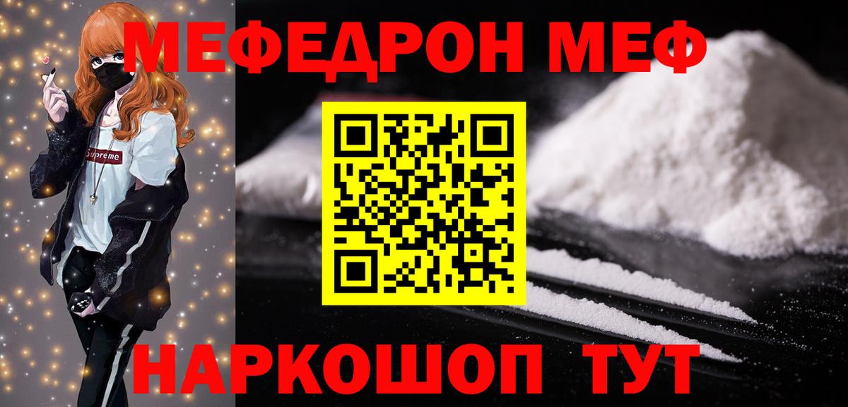 МЯУ-МЯУ  Мефедрон VHQ  Вход с VPN  Киров  Мефедрон мяу мяу  МЯУ-МЯУ 