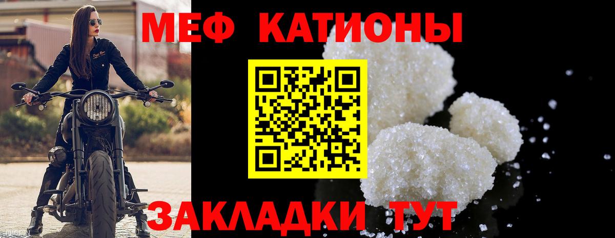 МЕФ кристаллы Киров