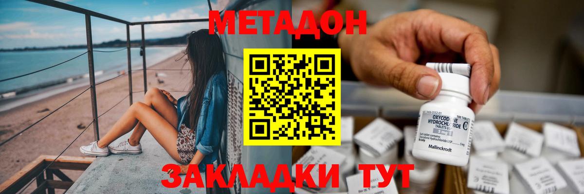 Метадон VHQ  Вход с VPN  Киров  Метадон methadone 